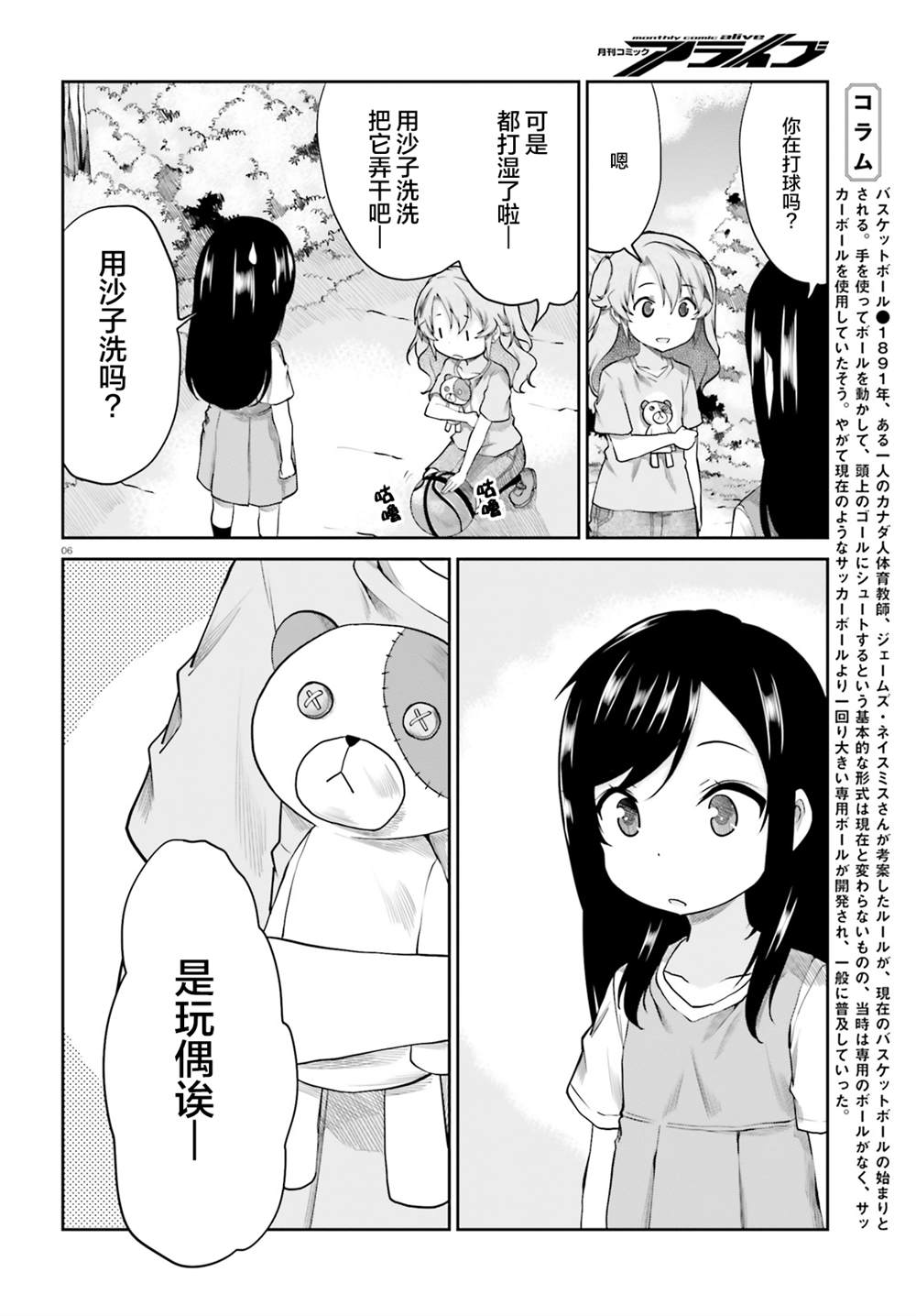 《悠哉日常大王Remember》漫画最新章节第3话免费下拉式在线观看章节第【6】张图片