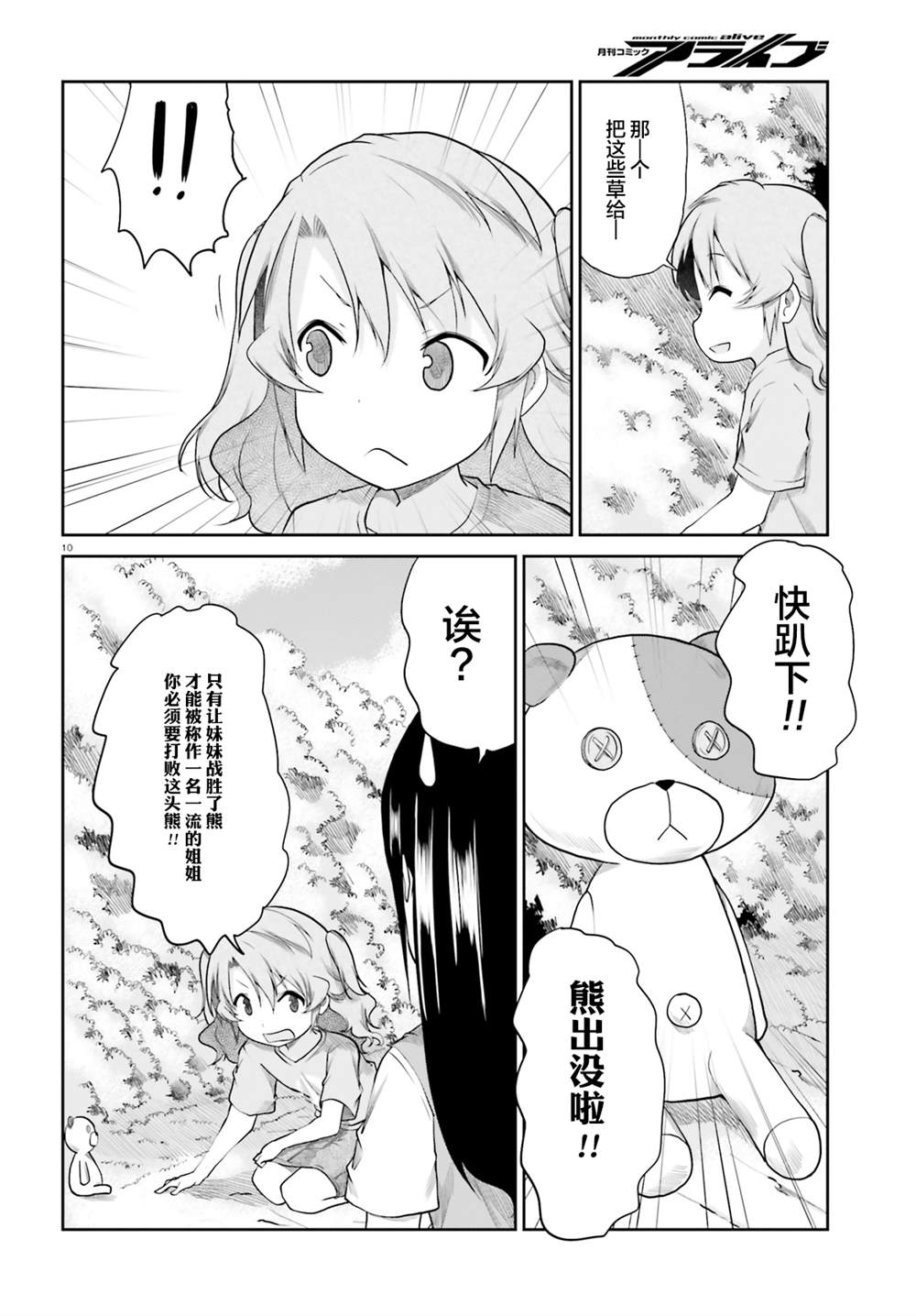 《悠哉日常大王Remember》漫画最新章节第3话免费下拉式在线观看章节第【10】张图片