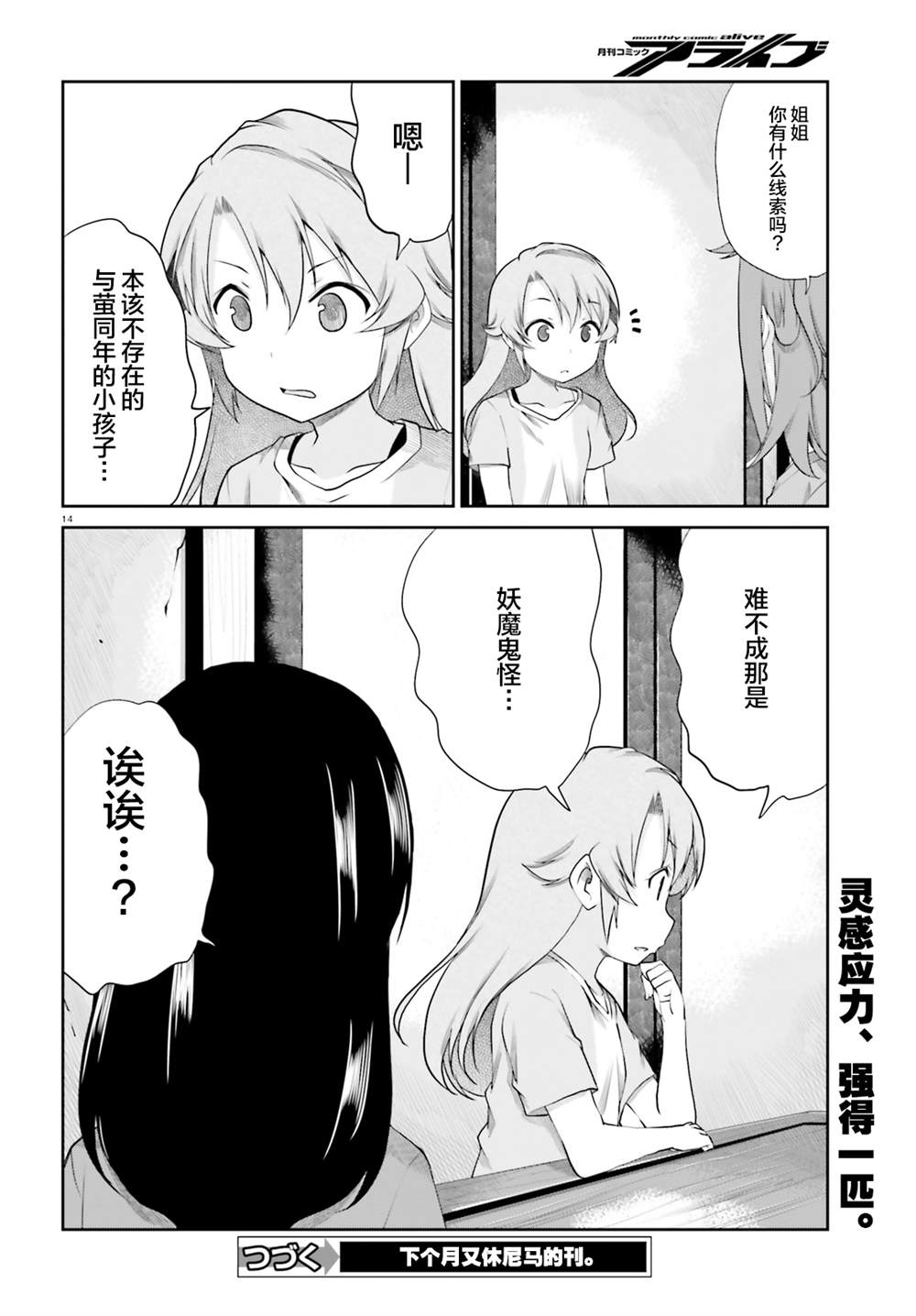 《悠哉日常大王Remember》漫画最新章节第3话免费下拉式在线观看章节第【14】张图片