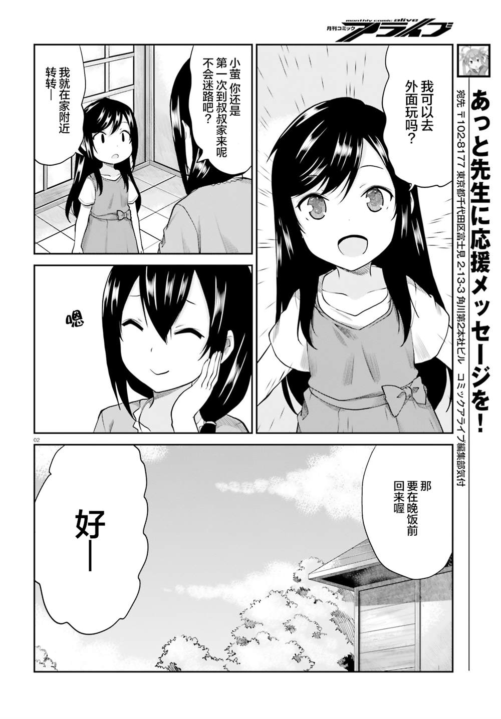 《悠哉日常大王Remember》漫画最新章节第3话免费下拉式在线观看章节第【2】张图片