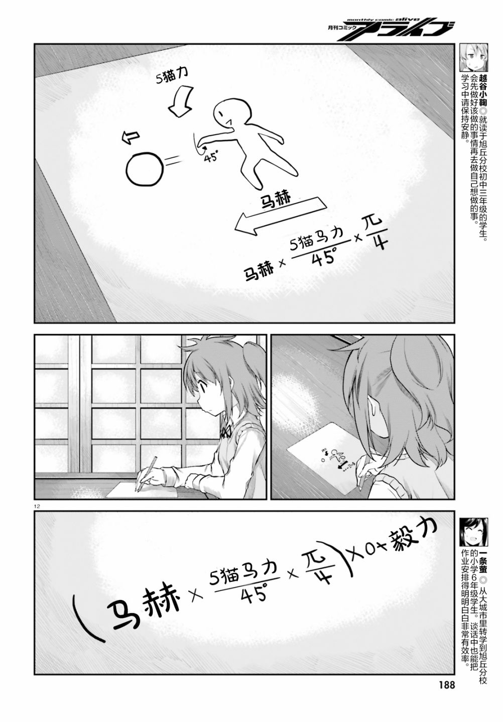 《悠哉日常大王Remember》漫画最新章节第2话免费下拉式在线观看章节第【12】张图片