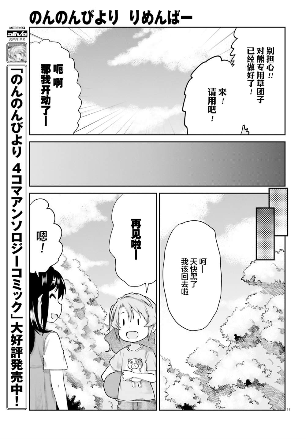 《悠哉日常大王Remember》漫画最新章节第3话免费下拉式在线观看章节第【11】张图片