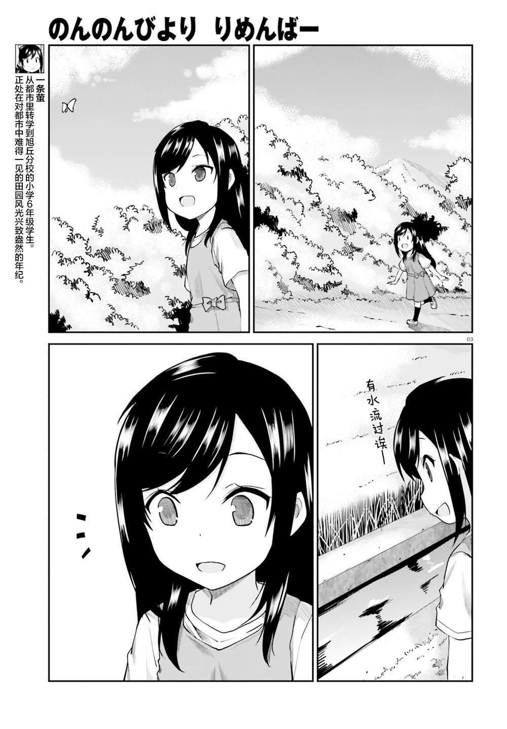 《悠哉日常大王Remember》漫画最新章节第3话免费下拉式在线观看章节第【3】张图片