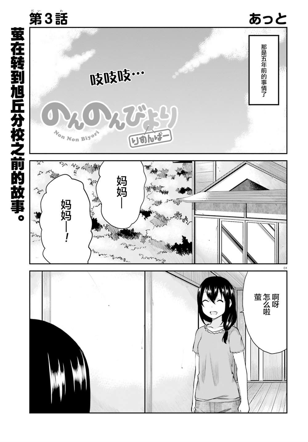 《悠哉日常大王Remember》漫画最新章节第3话免费下拉式在线观看章节第【1】张图片