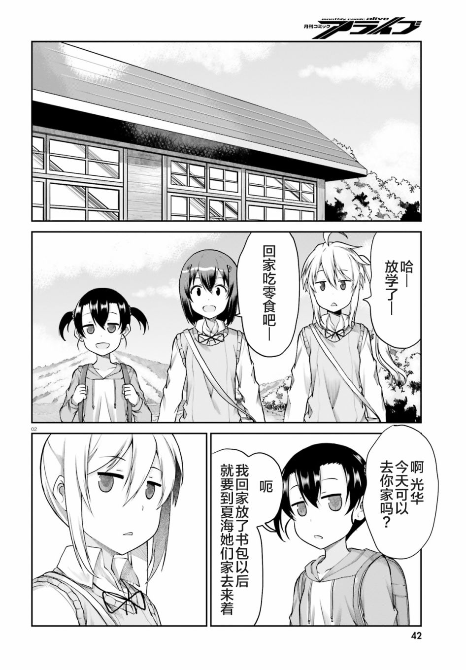 《悠哉日常大王Remember》漫画最新章节第1话免费下拉式在线观看章节第【2】张图片