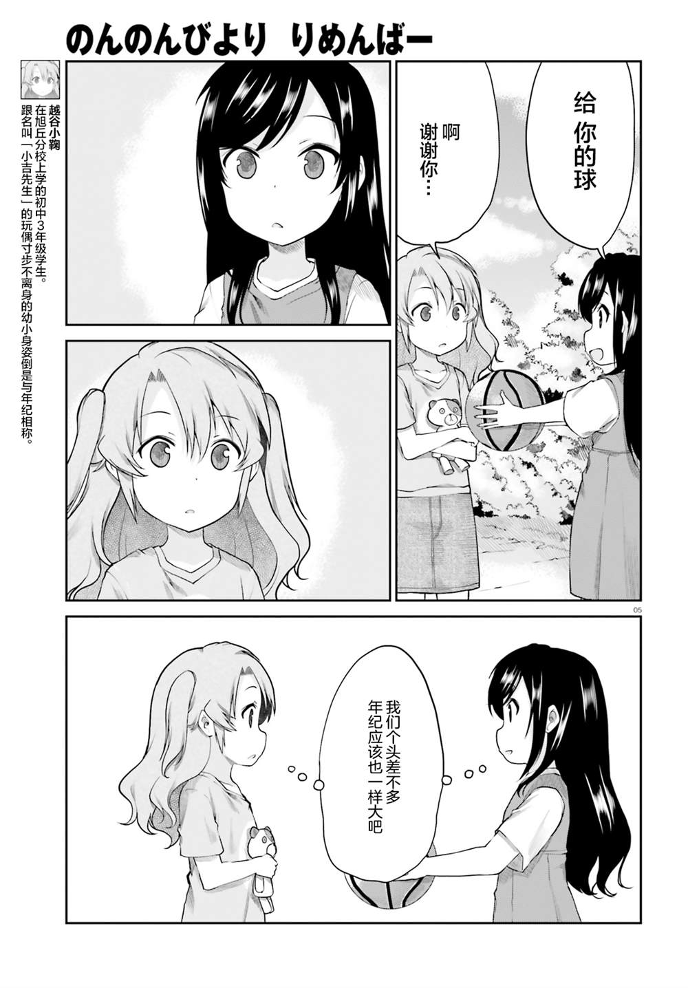 《悠哉日常大王Remember》漫画最新章节第3话免费下拉式在线观看章节第【5】张图片