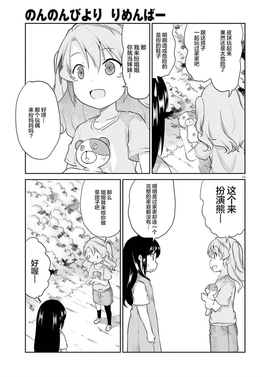 《悠哉日常大王Remember》漫画最新章节第3话免费下拉式在线观看章节第【9】张图片