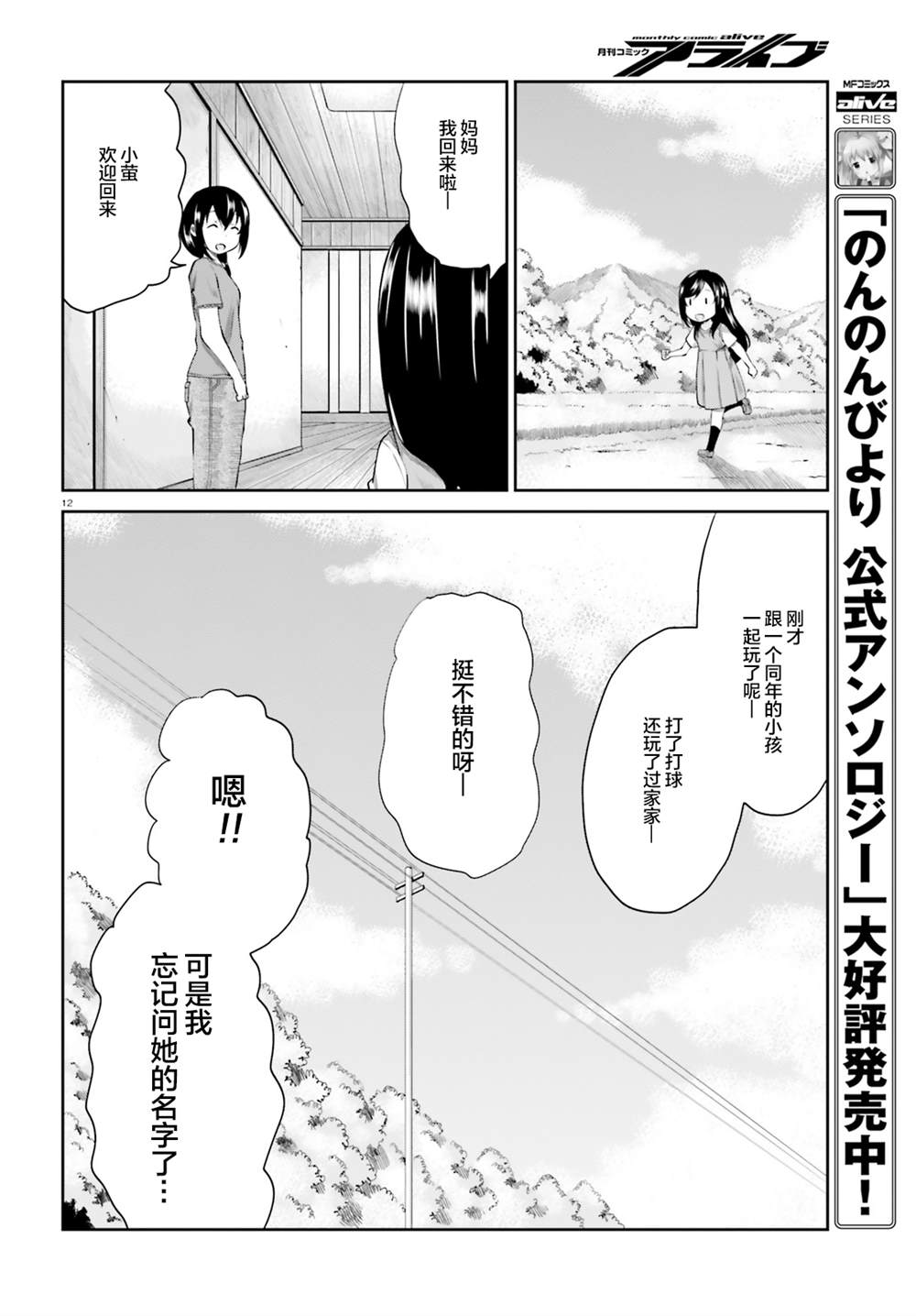 《悠哉日常大王Remember》漫画最新章节第3话免费下拉式在线观看章节第【12】张图片
