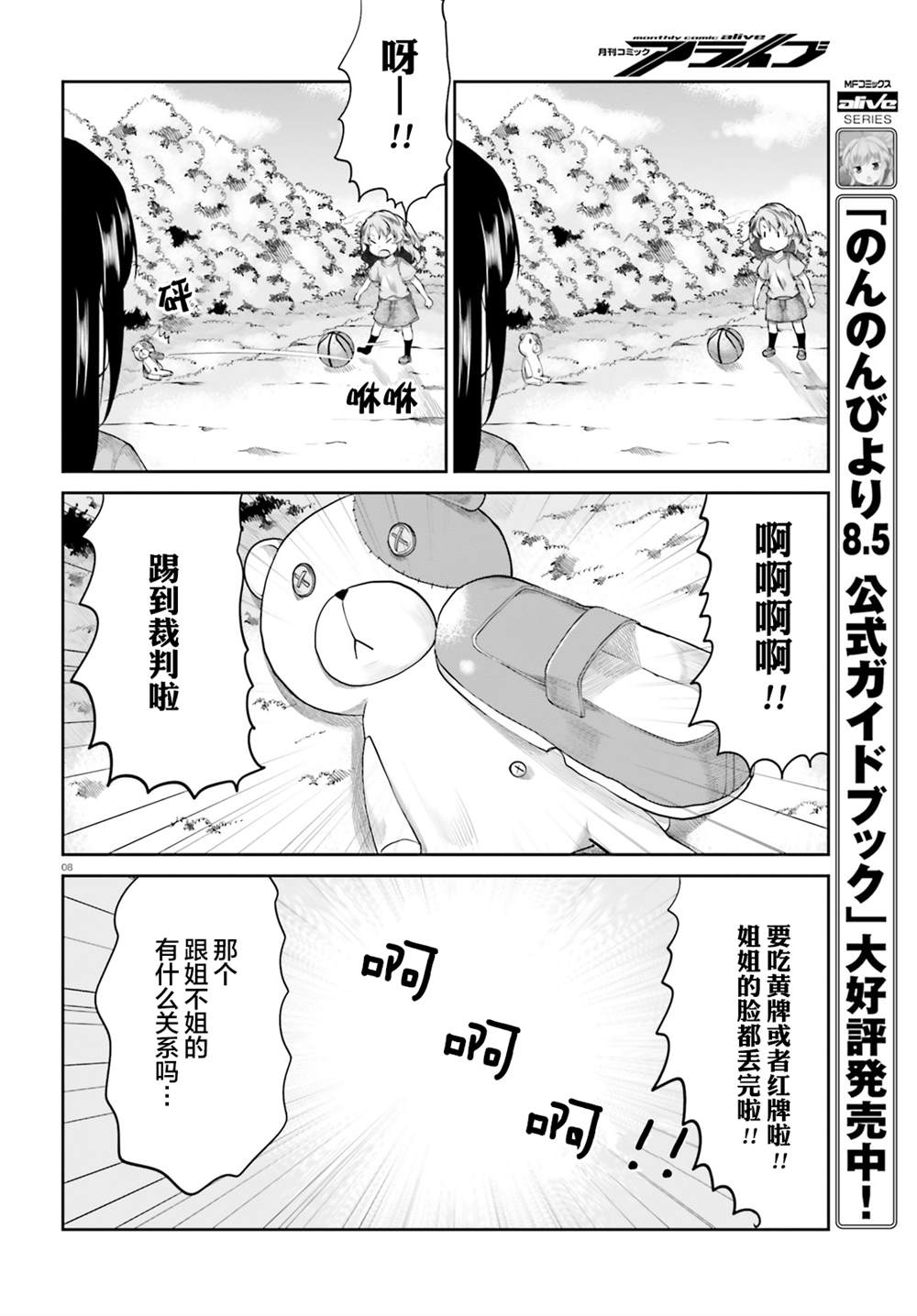 《悠哉日常大王Remember》漫画最新章节第3话免费下拉式在线观看章节第【8】张图片