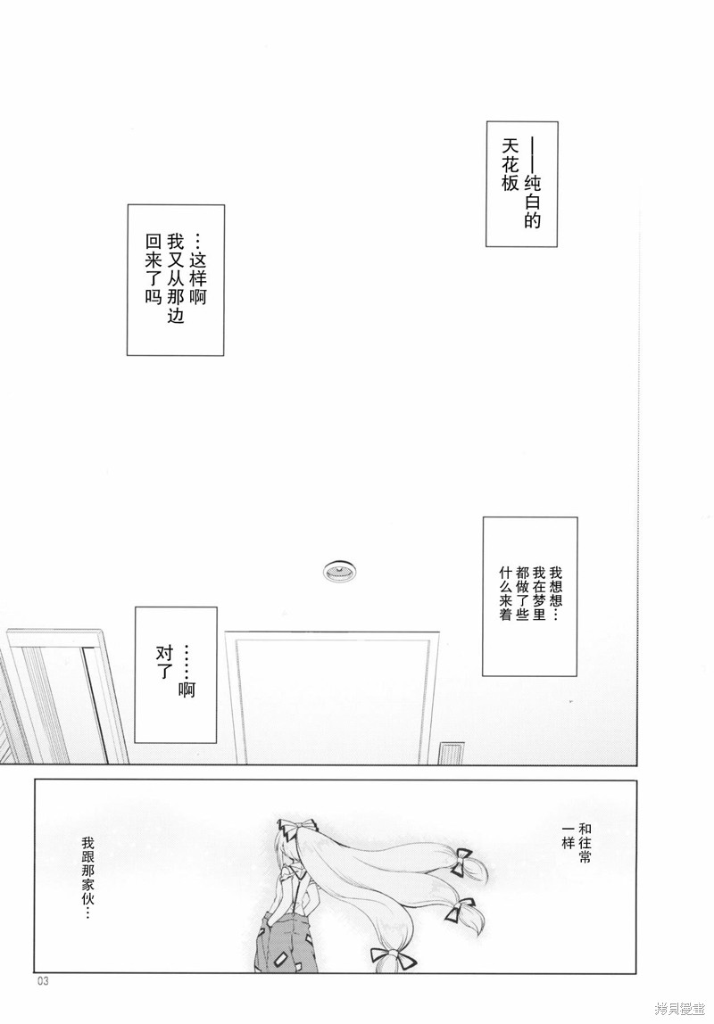 《梦の残火は斯くの如くに》漫画最新章节第1话免费下拉式在线观看章节第【2】张图片