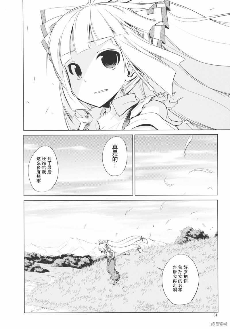 《梦の残火は斯くの如くに》漫画最新章节第1话免费下拉式在线观看章节第【33】张图片