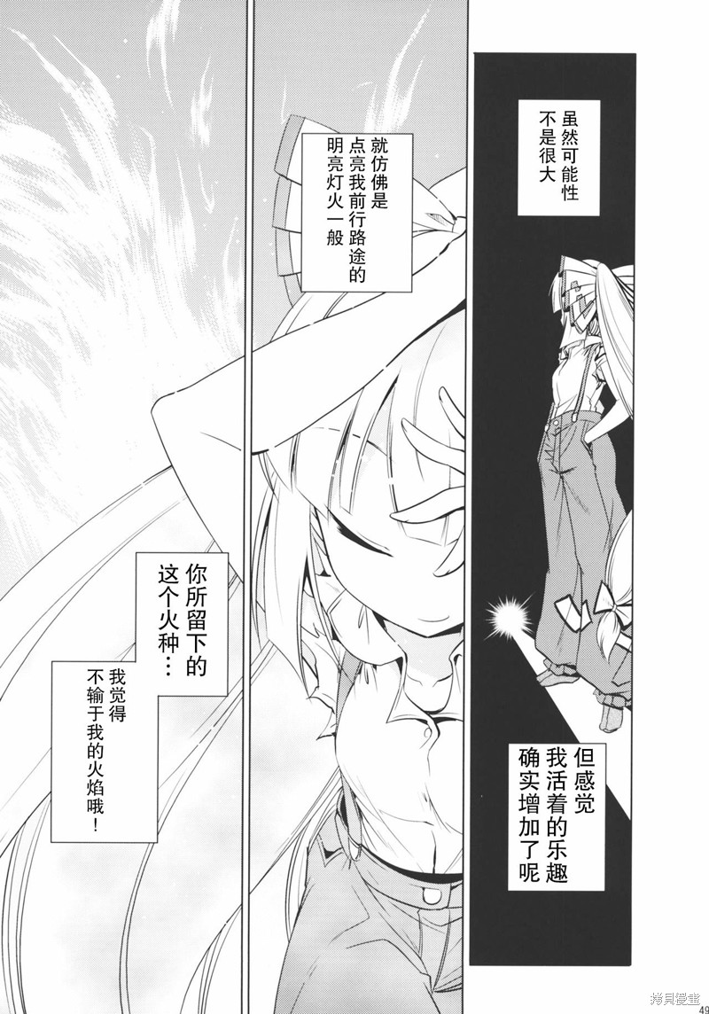 《梦の残火は斯くの如くに》漫画最新章节第1话免费下拉式在线观看章节第【48】张图片