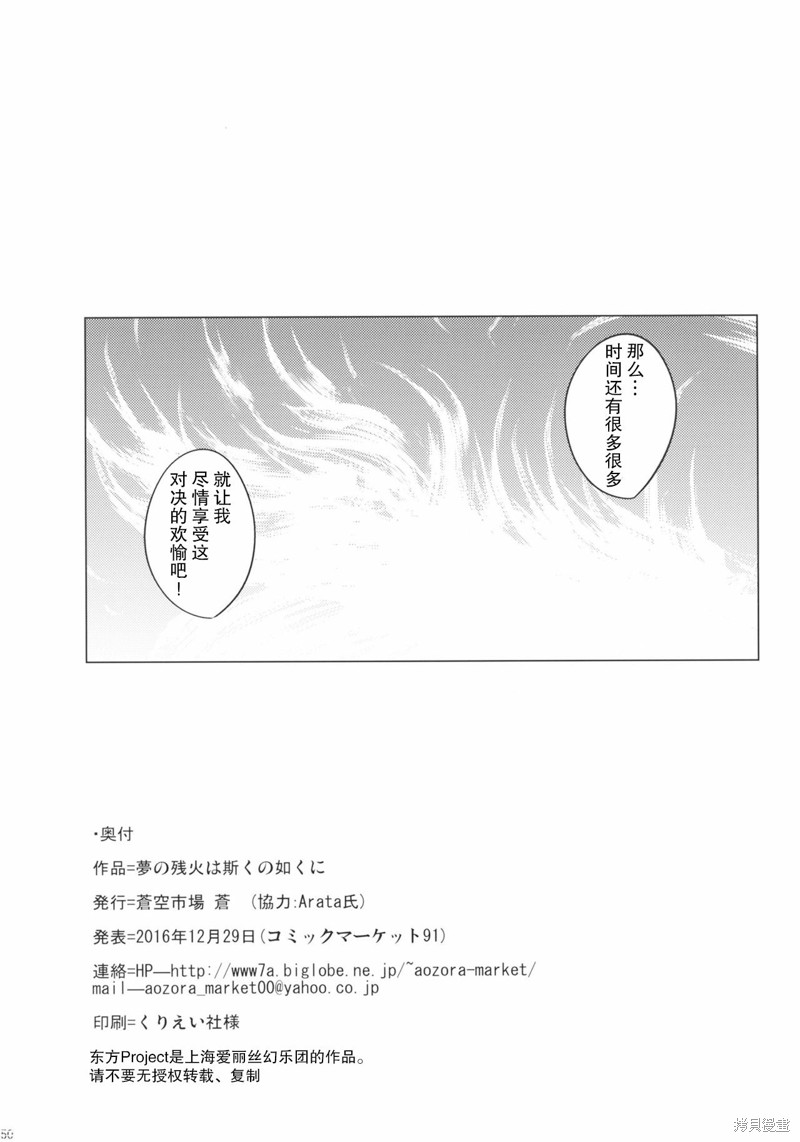 《梦の残火は斯くの如くに》漫画最新章节第1话免费下拉式在线观看章节第【49】张图片