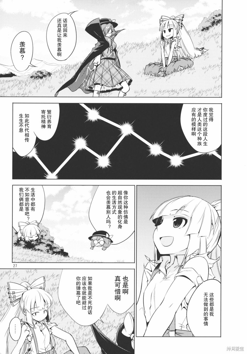 《梦の残火は斯くの如くに》漫画最新章节第1话免费下拉式在线观看章节第【26】张图片