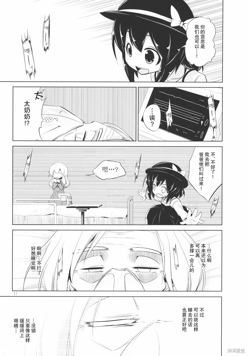 《梦の残火は斯くの如くに》漫画最新章节第1话免费下拉式在线观看章节第【10】张图片