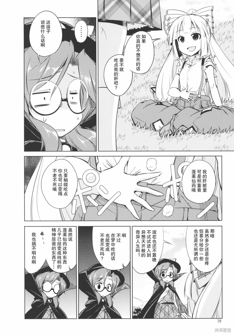 《梦の残火は斯くの如くに》漫画最新章节第1话免费下拉式在线观看章节第【27】张图片