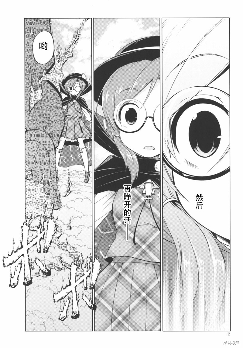 《梦の残火は斯くの如くに》漫画最新章节第1话免费下拉式在线观看章节第【11】张图片