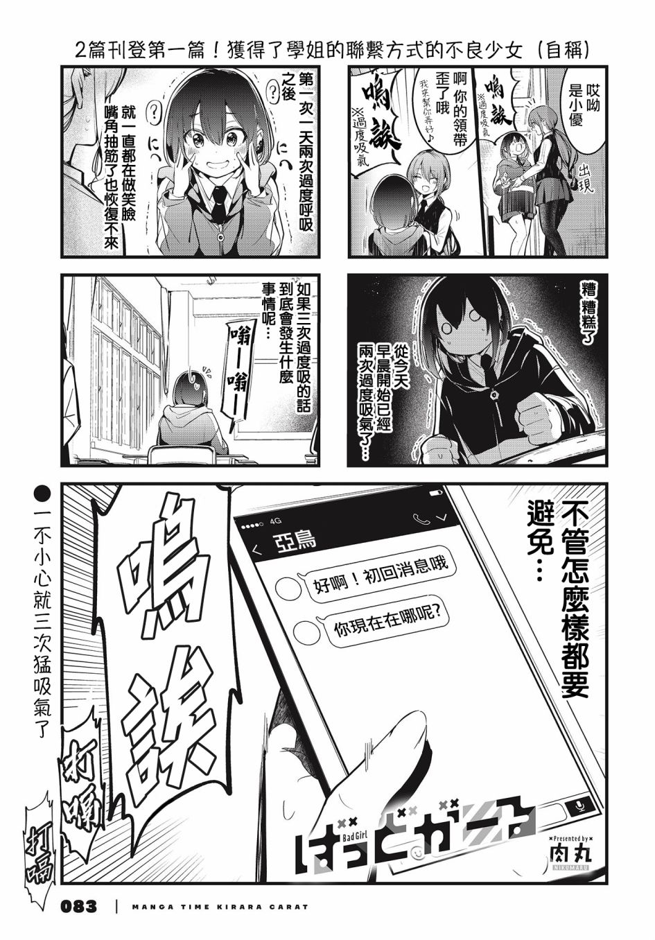 《BadGirl》漫画最新章节第7话免费下拉式在线观看章节第【1】张图片