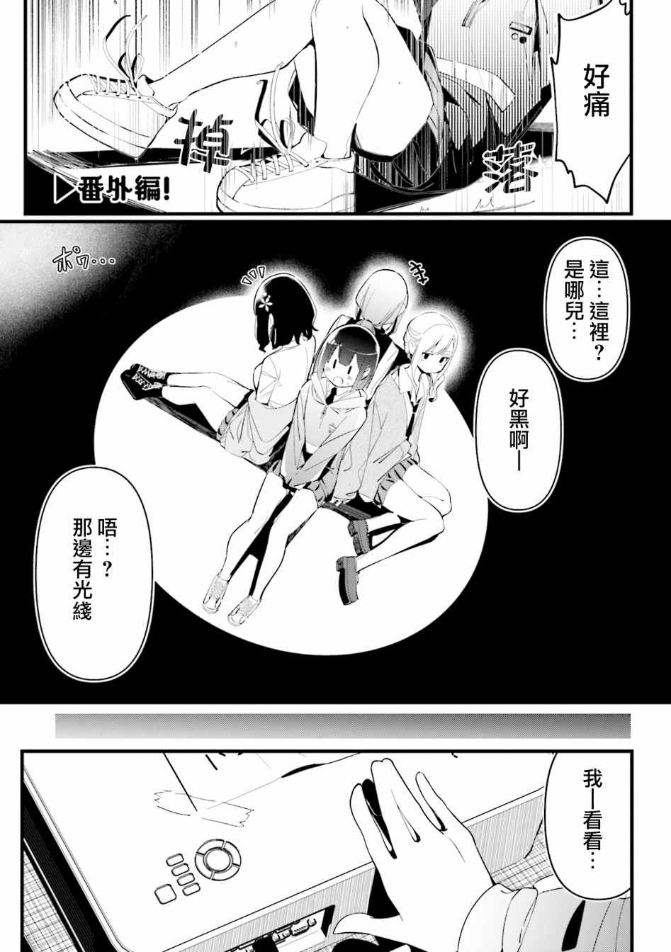 《BadGirl》漫画最新章节1卷番外免费下拉式在线观看章节第【8】张图片