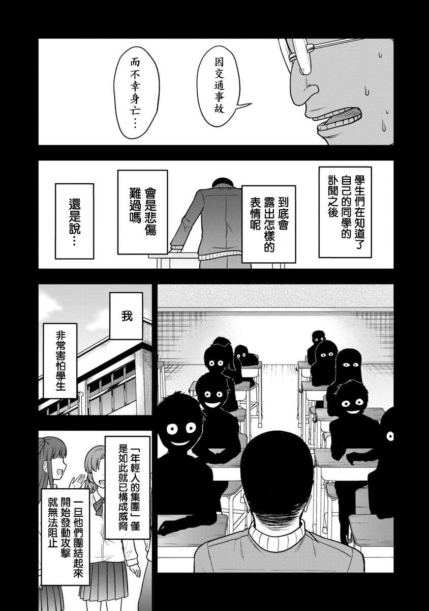 《死亡以后开始全力以赴》漫画最新章节第9话免费下拉式在线观看章节第【13】张图片