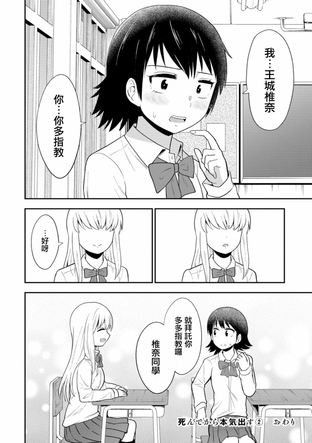 《死亡以后开始全力以赴》漫画最新章节第18话免费下拉式在线观看章节第【21】张图片