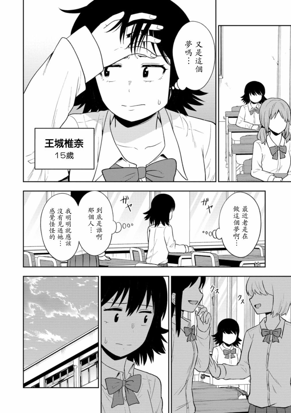 《死亡以后开始全力以赴》漫画最新章节第18话免费下拉式在线观看章节第【3】张图片