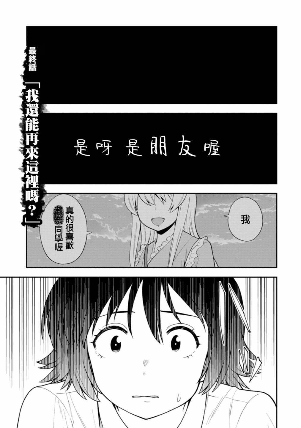 《死亡以后开始全力以赴》漫画最新章节第18话免费下拉式在线观看章节第【2】张图片
