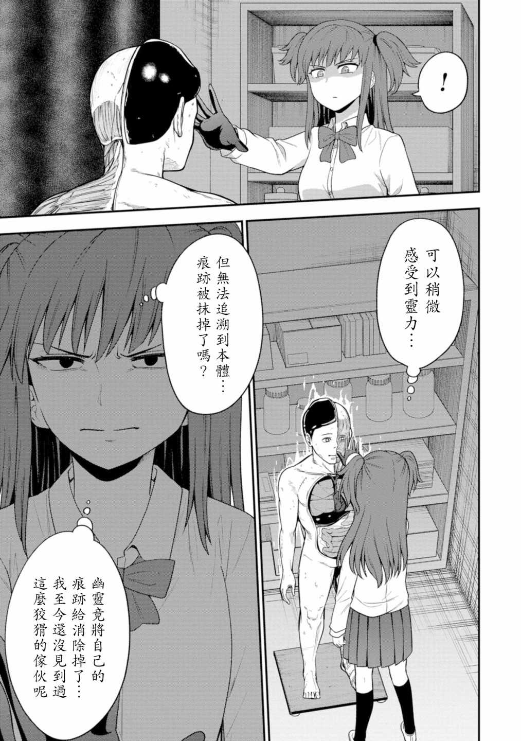 《死亡以后开始全力以赴》漫画最新章节第7话免费下拉式在线观看章节第【18】张图片