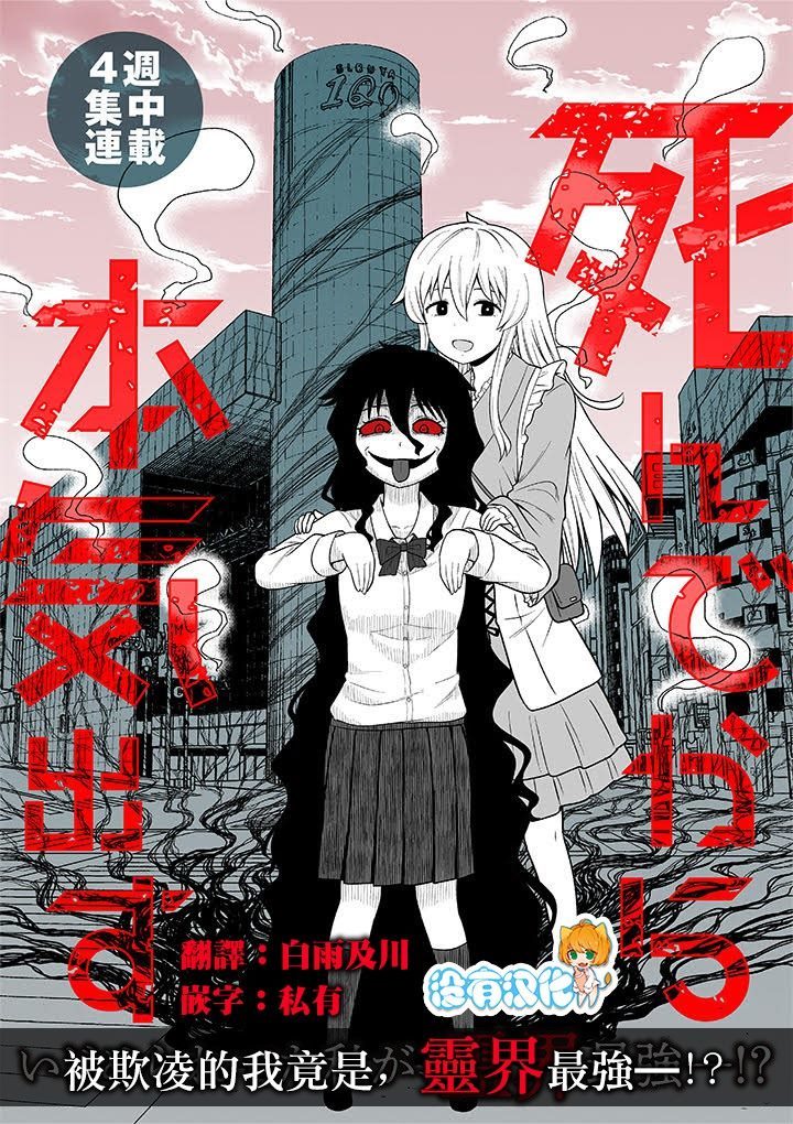 《死亡以后开始全力以赴》漫画最新章节第1话免费下拉式在线观看章节第【1】张图片