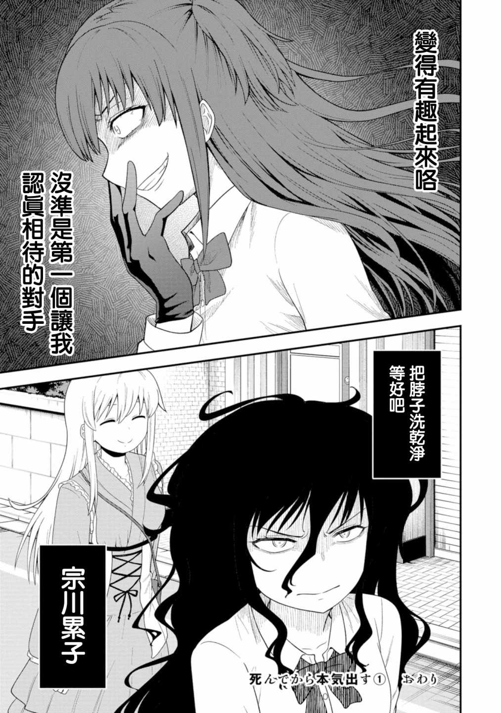 《死亡以后开始全力以赴》漫画最新章节第7话免费下拉式在线观看章节第【20】张图片