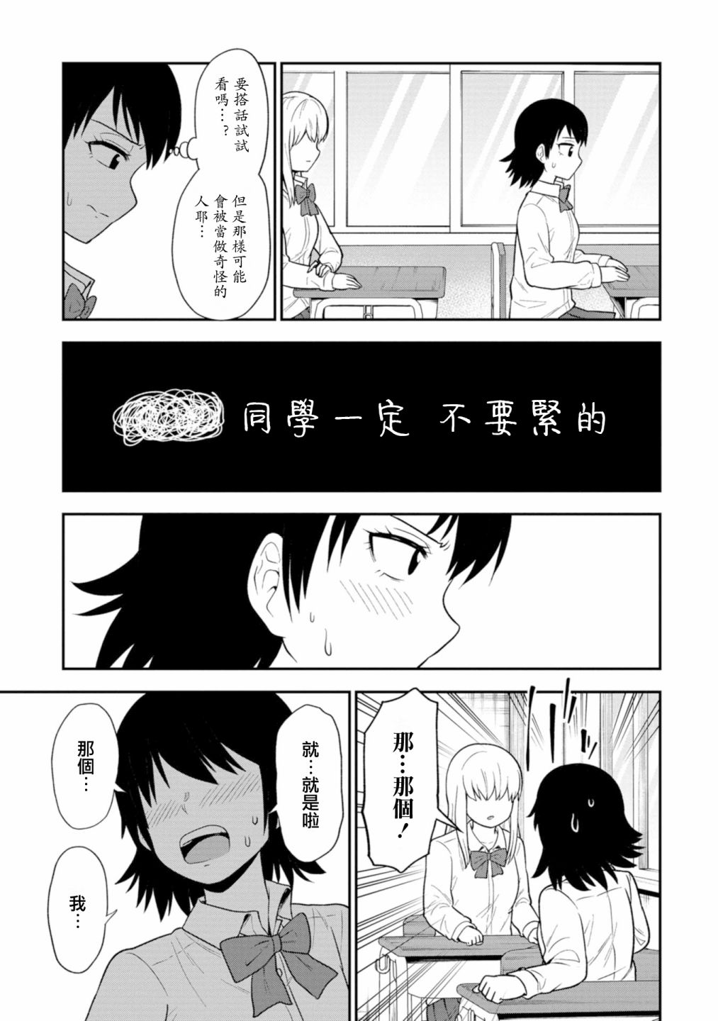 《死亡以后开始全力以赴》漫画最新章节第18话免费下拉式在线观看章节第【20】张图片