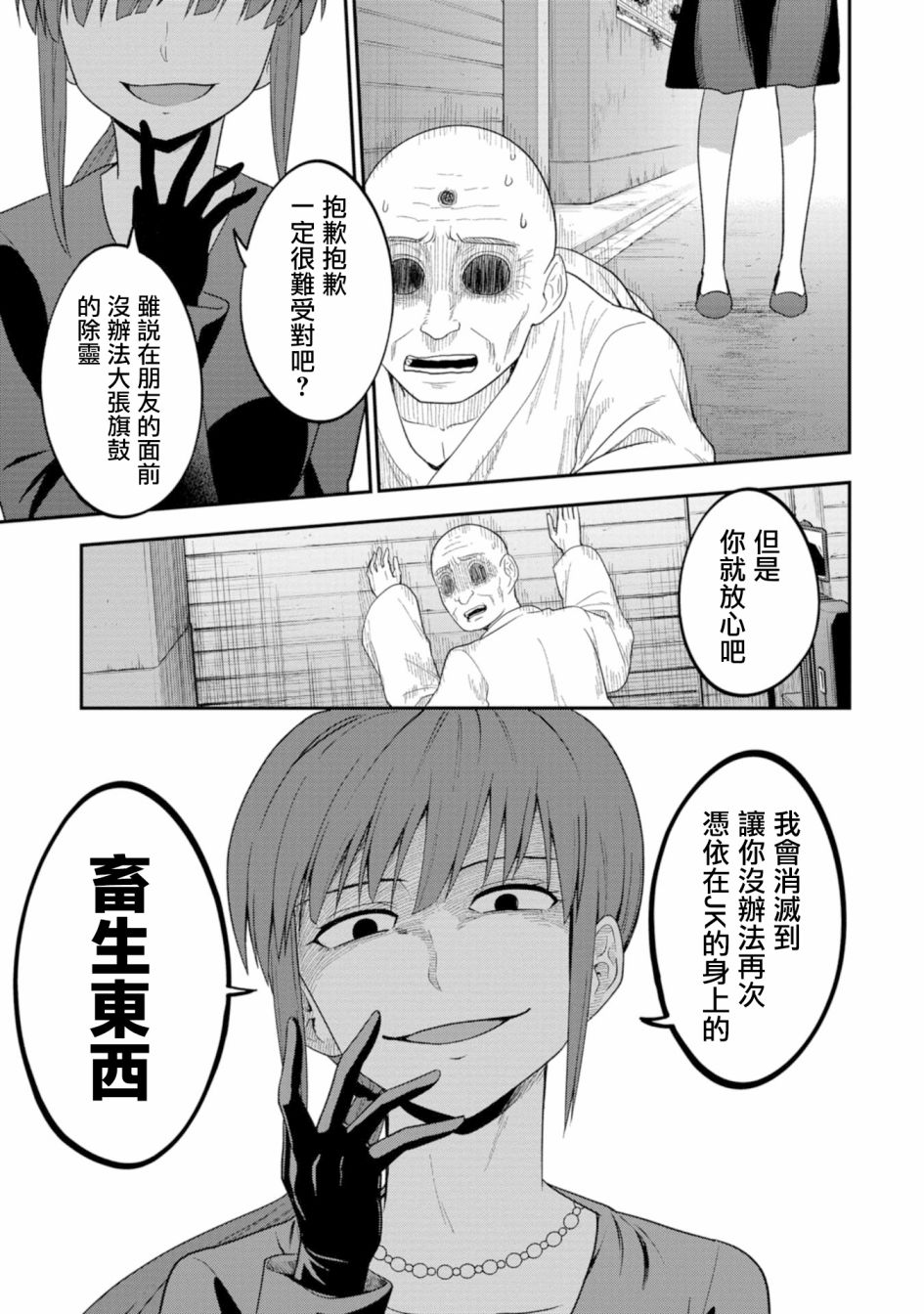 《死亡以后开始全力以赴》漫画最新章节第6话免费下拉式在线观看章节第【20】张图片