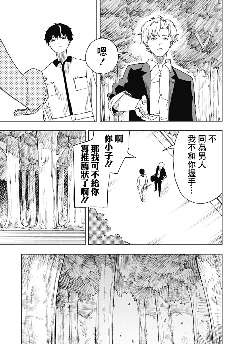 《呼魂蛇使》漫画最新章节第6话免费下拉式在线观看章节第【13】张图片