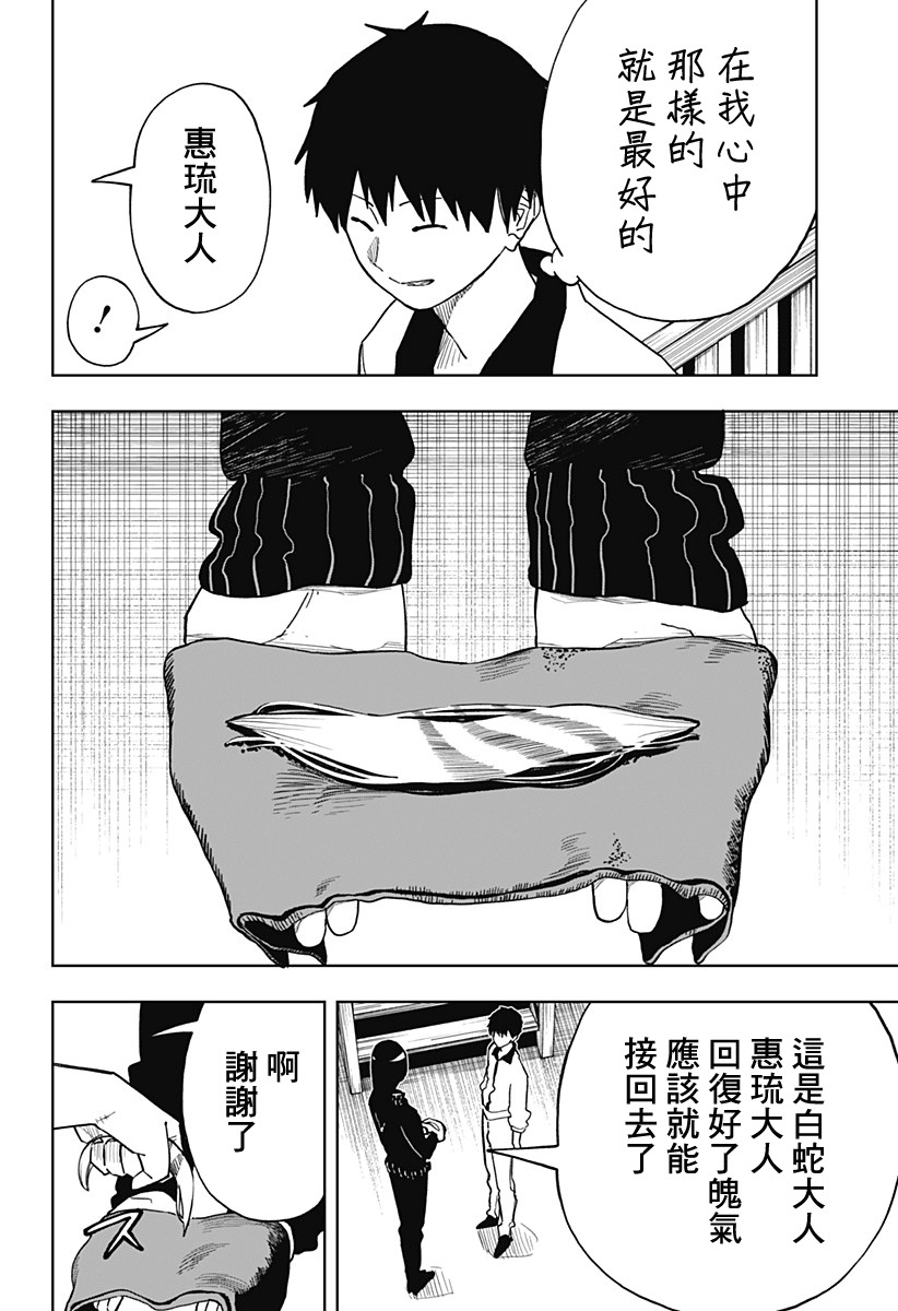 《呼魂蛇使》漫画最新章节第10话免费下拉式在线观看章节第【16】张图片