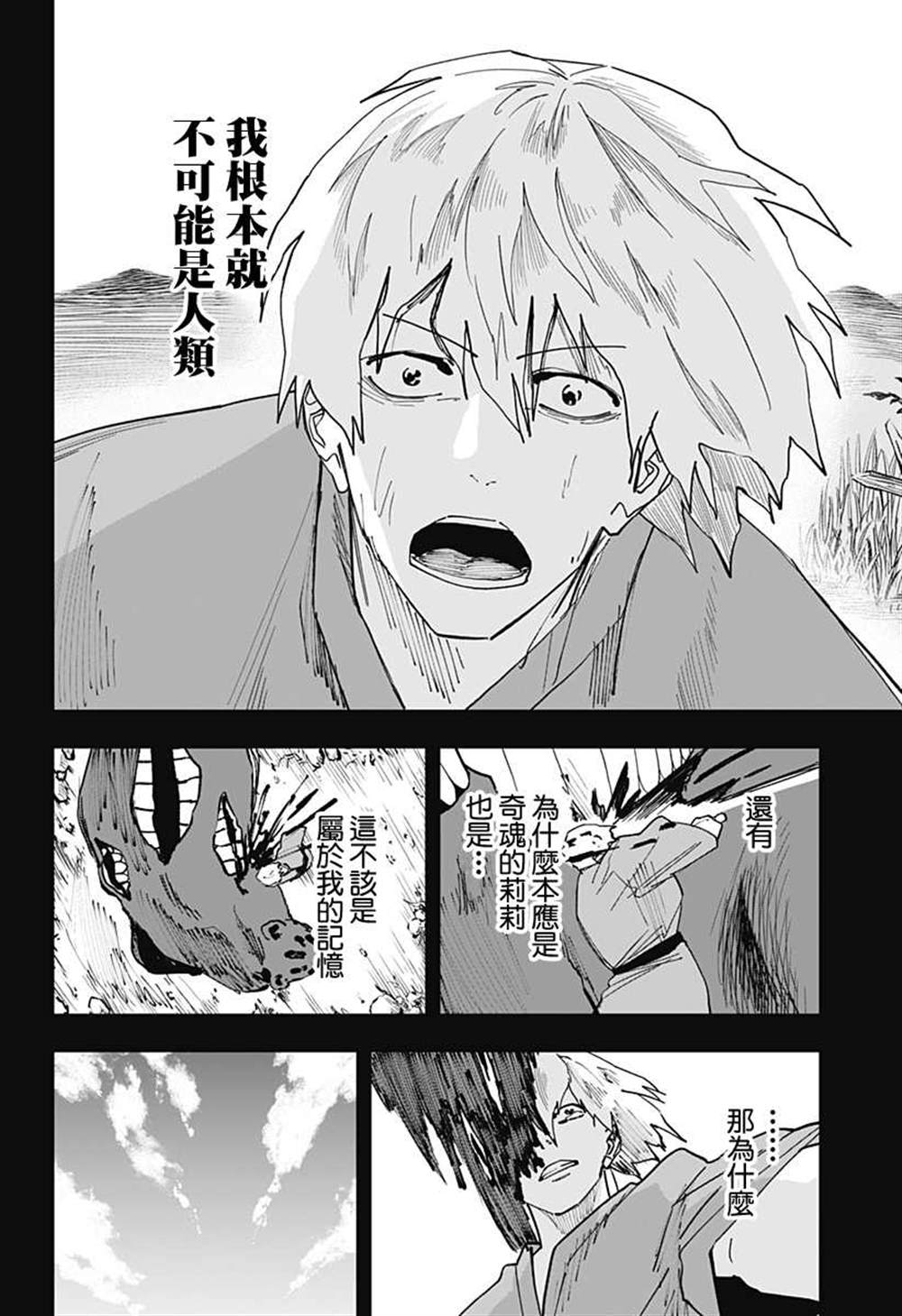 《呼魂蛇使》漫画最新章节第17话免费下拉式在线观看章节第【16】张图片