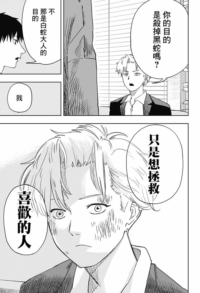 《呼魂蛇使》漫画最新章节第5话免费下拉式在线观看章节第【14】张图片