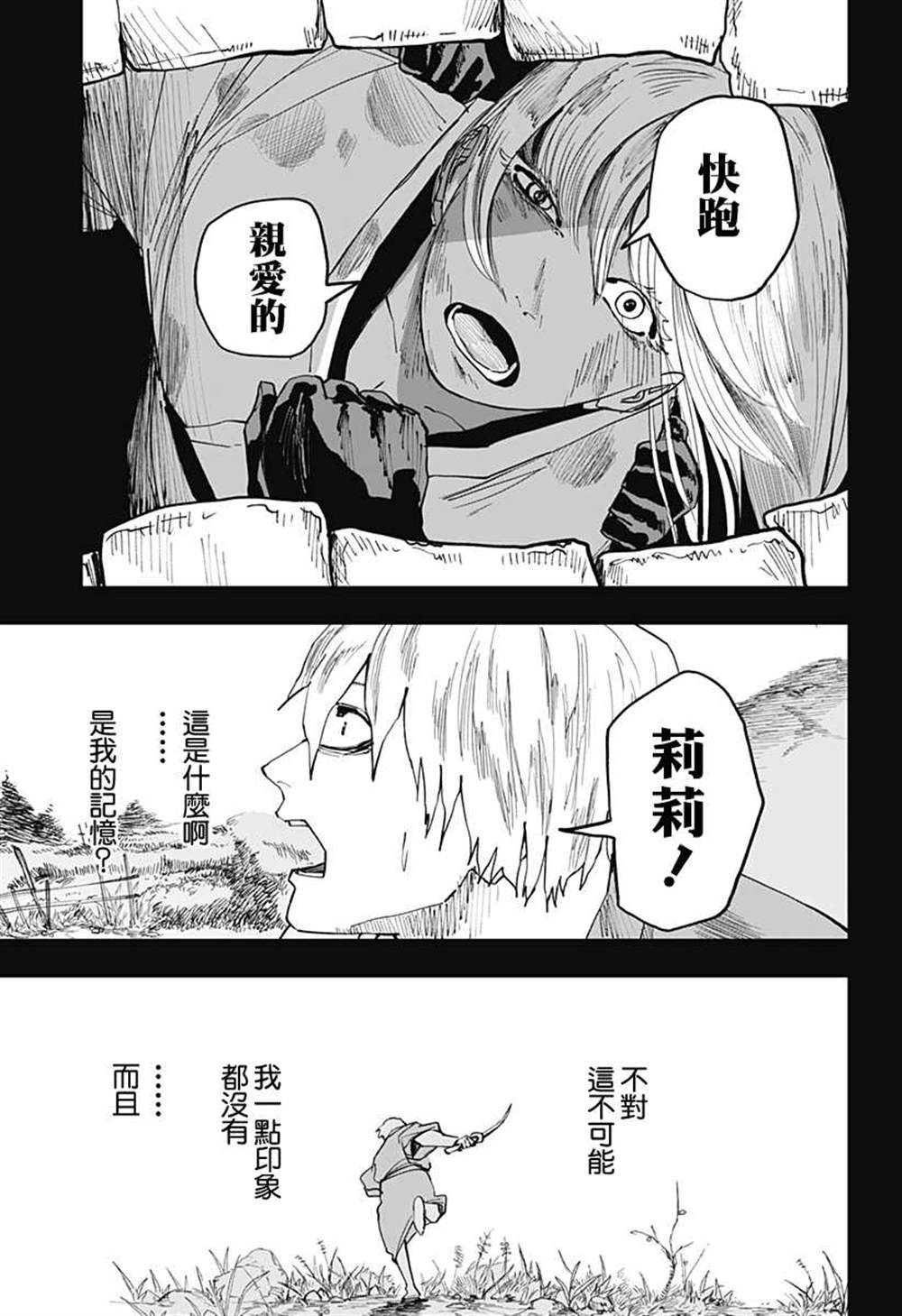 《呼魂蛇使》漫画最新章节第17话免费下拉式在线观看章节第【15】张图片