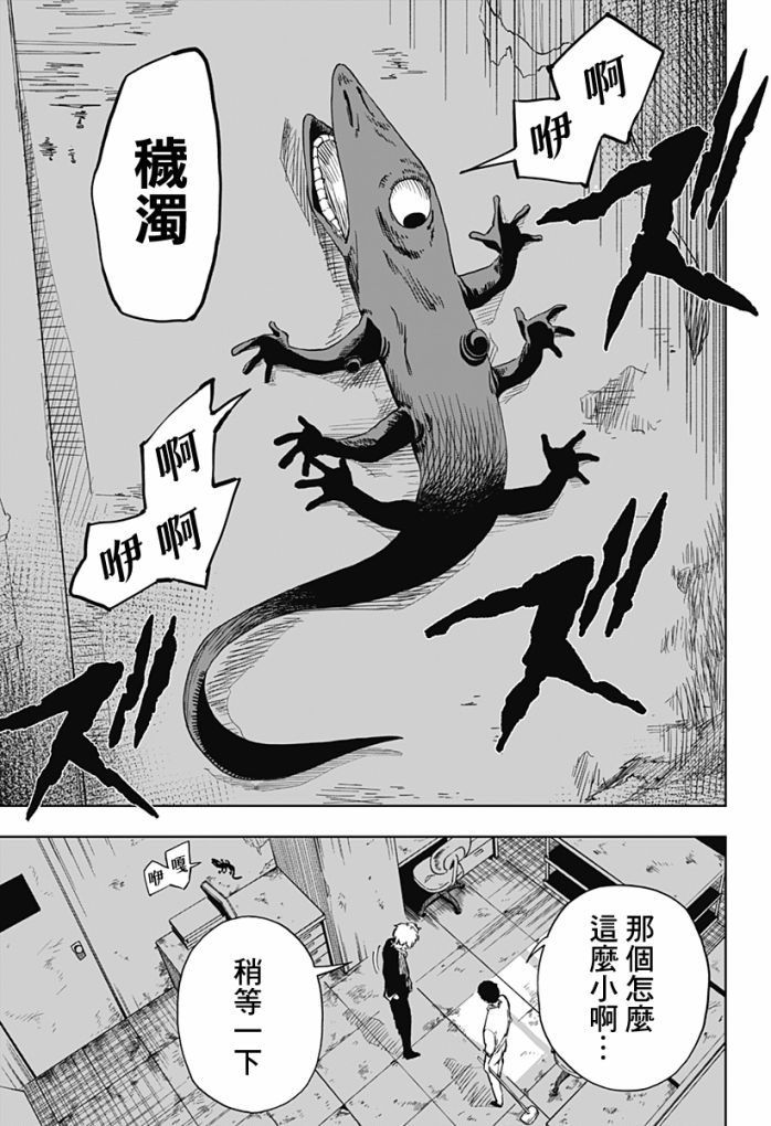 《呼魂蛇使》漫画最新章节第5话免费下拉式在线观看章节第【20】张图片