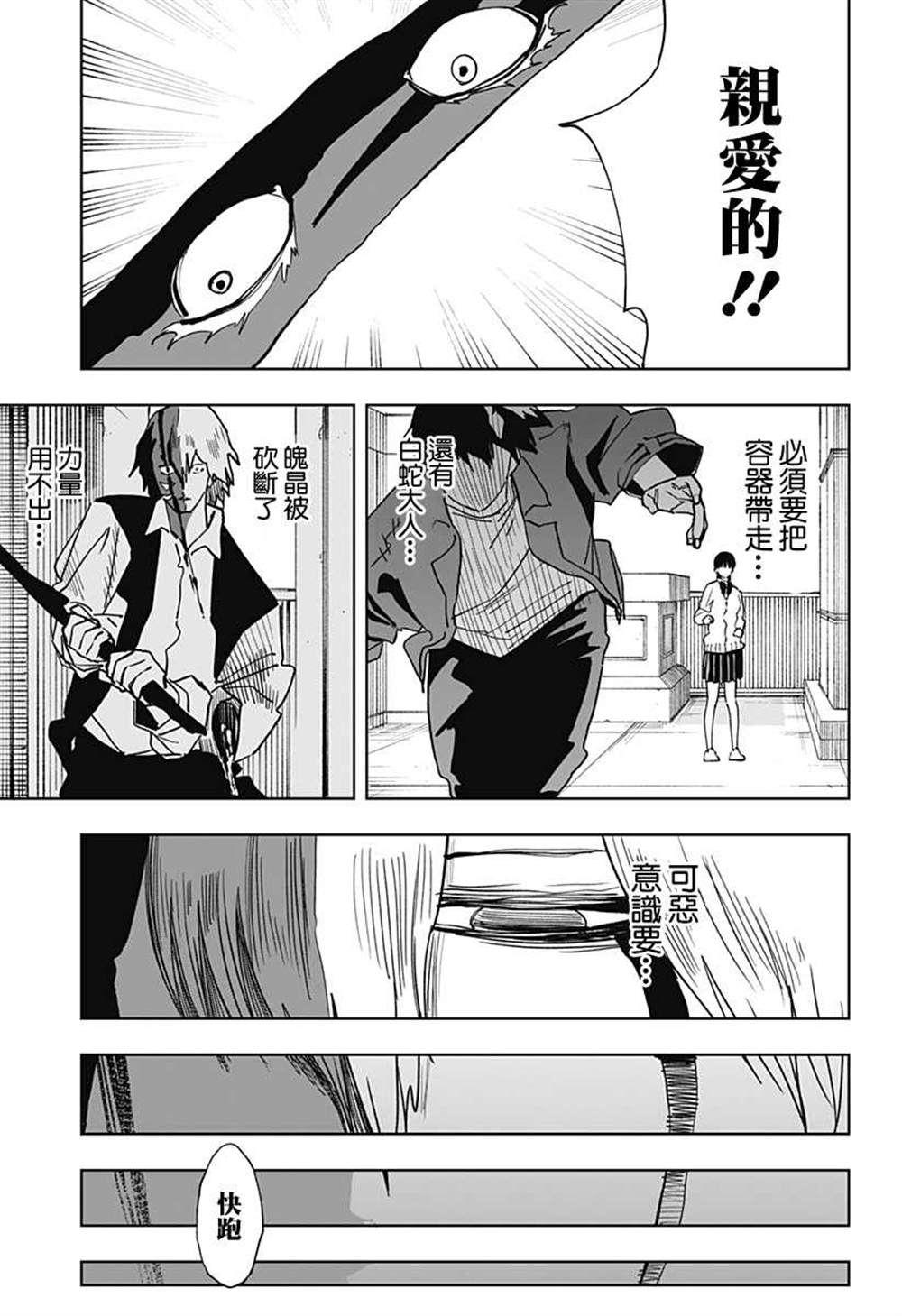 《呼魂蛇使》漫画最新章节第17话免费下拉式在线观看章节第【13】张图片