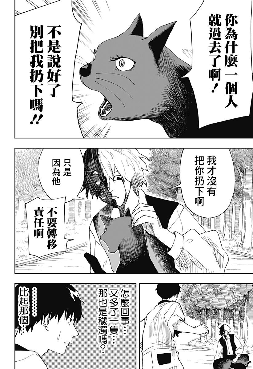 《呼魂蛇使》漫画最新章节第7话免费下拉式在线观看章节第【4】张图片