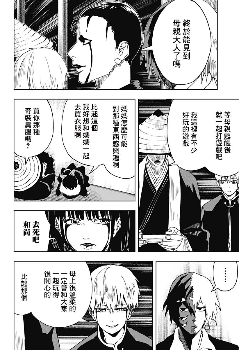 《呼魂蛇使》漫画最新章节第14话免费下拉式在线观看章节第【3】张图片