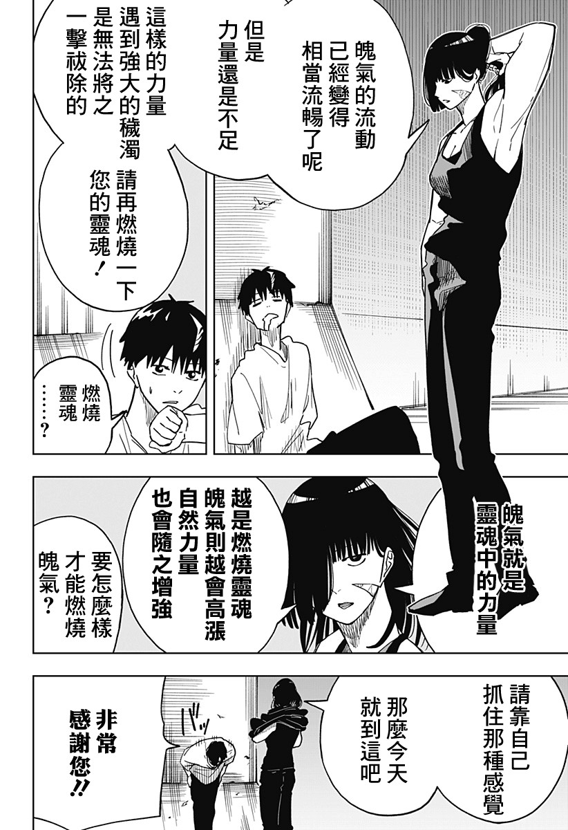 《呼魂蛇使》漫画最新章节第11话免费下拉式在线观看章节第【10】张图片