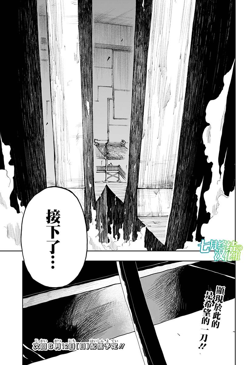 《呼魂蛇使》漫画最新章节第13话免费下拉式在线观看章节第【22】张图片