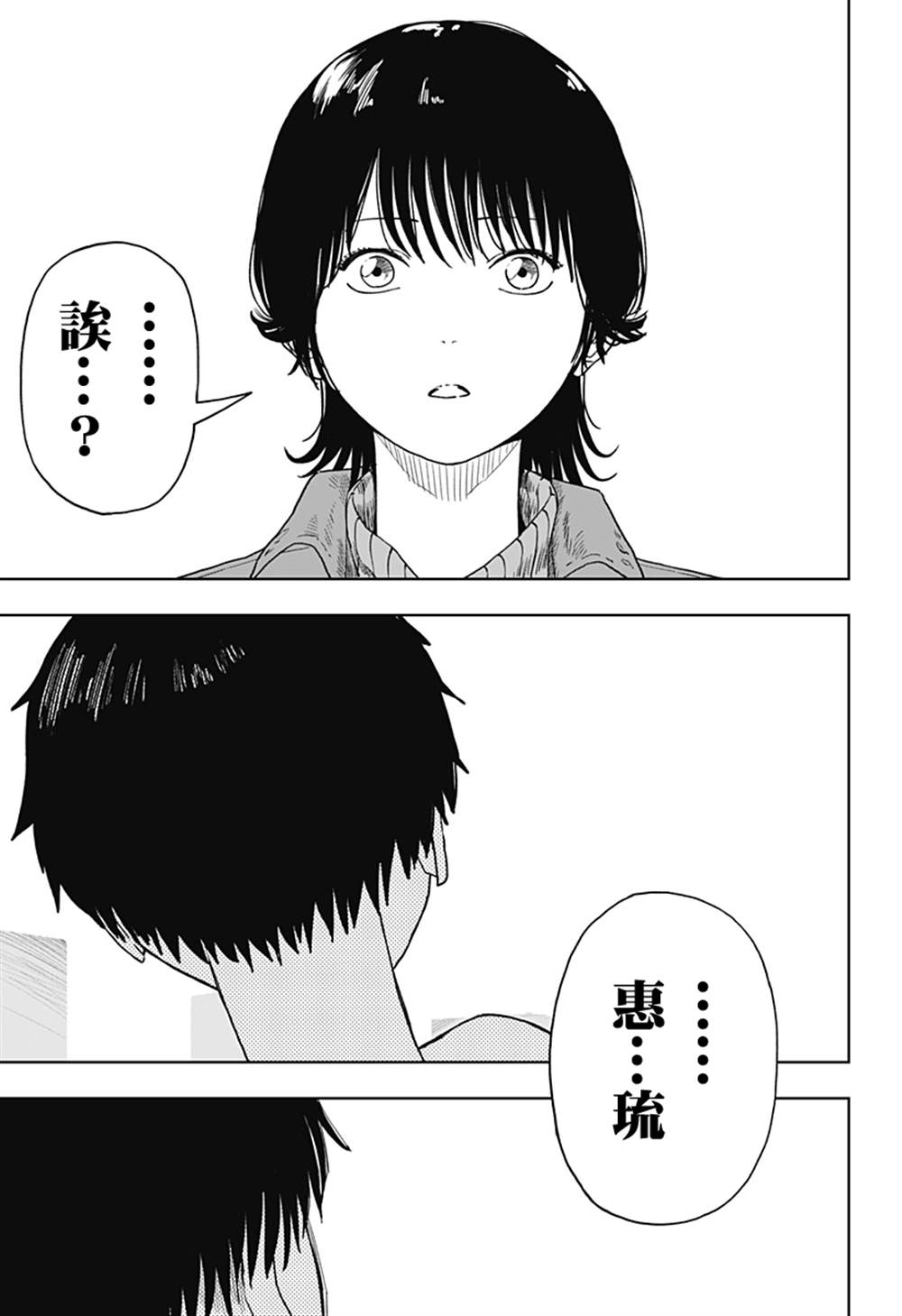 《呼魂蛇使》漫画最新章节第2话免费下拉式在线观看章节第【17】张图片