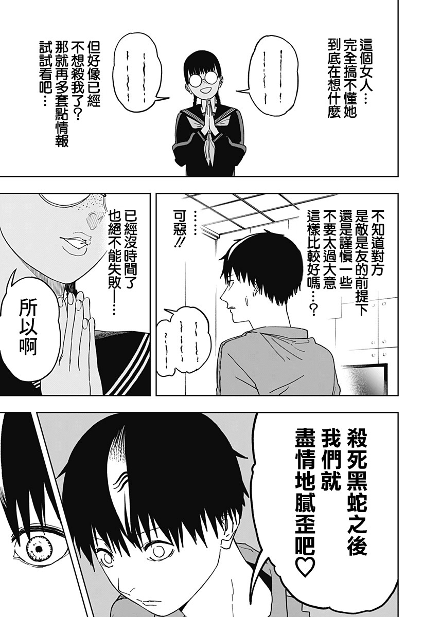 《呼魂蛇使》漫画最新章节第4话免费下拉式在线观看章节第【21】张图片