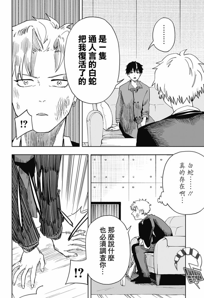 《呼魂蛇使》漫画最新章节第5话免费下拉式在线观看章节第【9】张图片