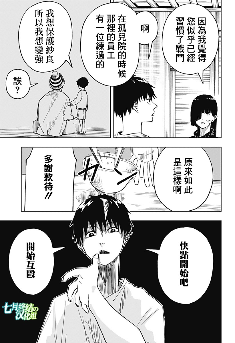 《呼魂蛇使》漫画最新章节第11话免费下拉式在线观看章节第【7】张图片