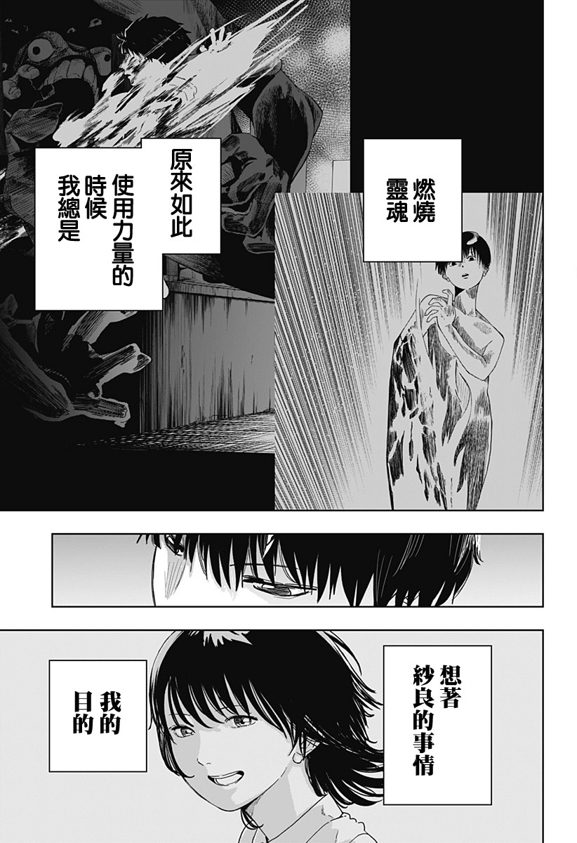 《呼魂蛇使》漫画最新章节第11话免费下拉式在线观看章节第【19】张图片