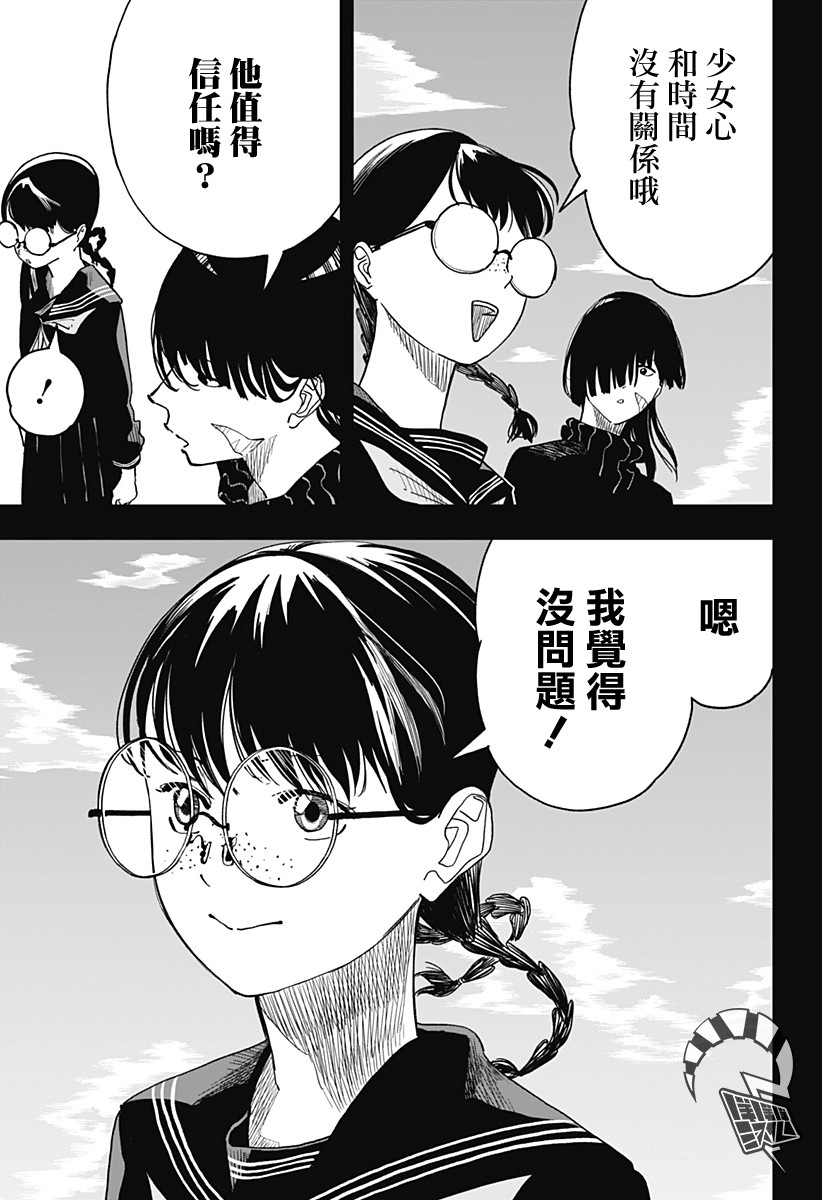 《呼魂蛇使》漫画最新章节第11话免费下拉式在线观看章节第【13】张图片