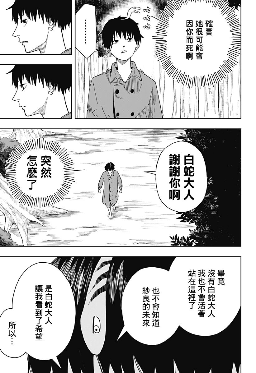 《呼魂蛇使》漫画最新章节第3话免费下拉式在线观看章节第【7】张图片